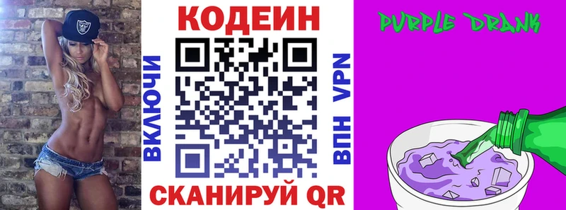 где купить Разумное Codein Purple Drank